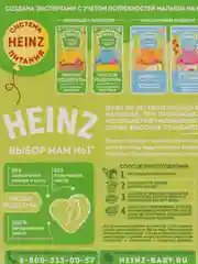 Каша детская Heinz 5 злаков, многозерновая, безмолочная, с 6 месяцев, 180 г