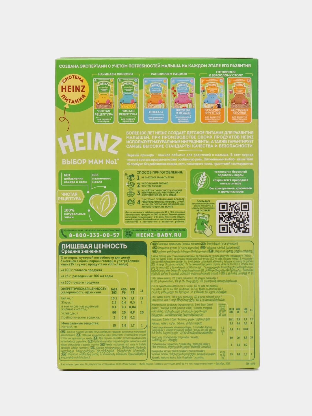 Каша детская Heinz 5 злаков, многозерновая, безмолочная, с 6 месяцев, 180 г