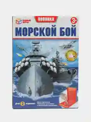 Настольная, детская, развивающая игра "Морской бой", игрушка для детей, игры