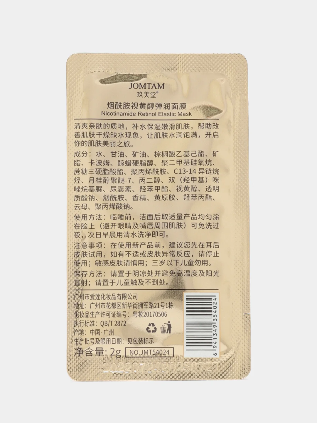 Маска для лица JOMTAM