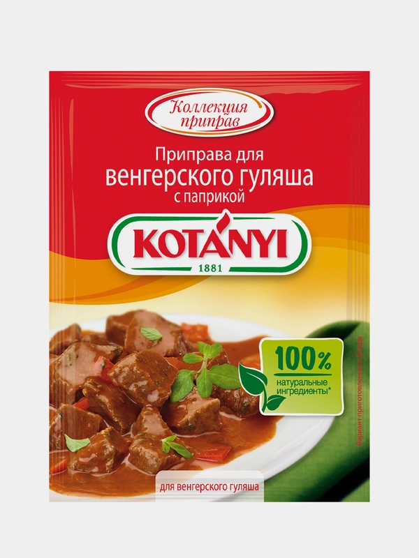 Приправа KOTANYI "Для венгерского гуляша", с паприкой, пакет, 20 г