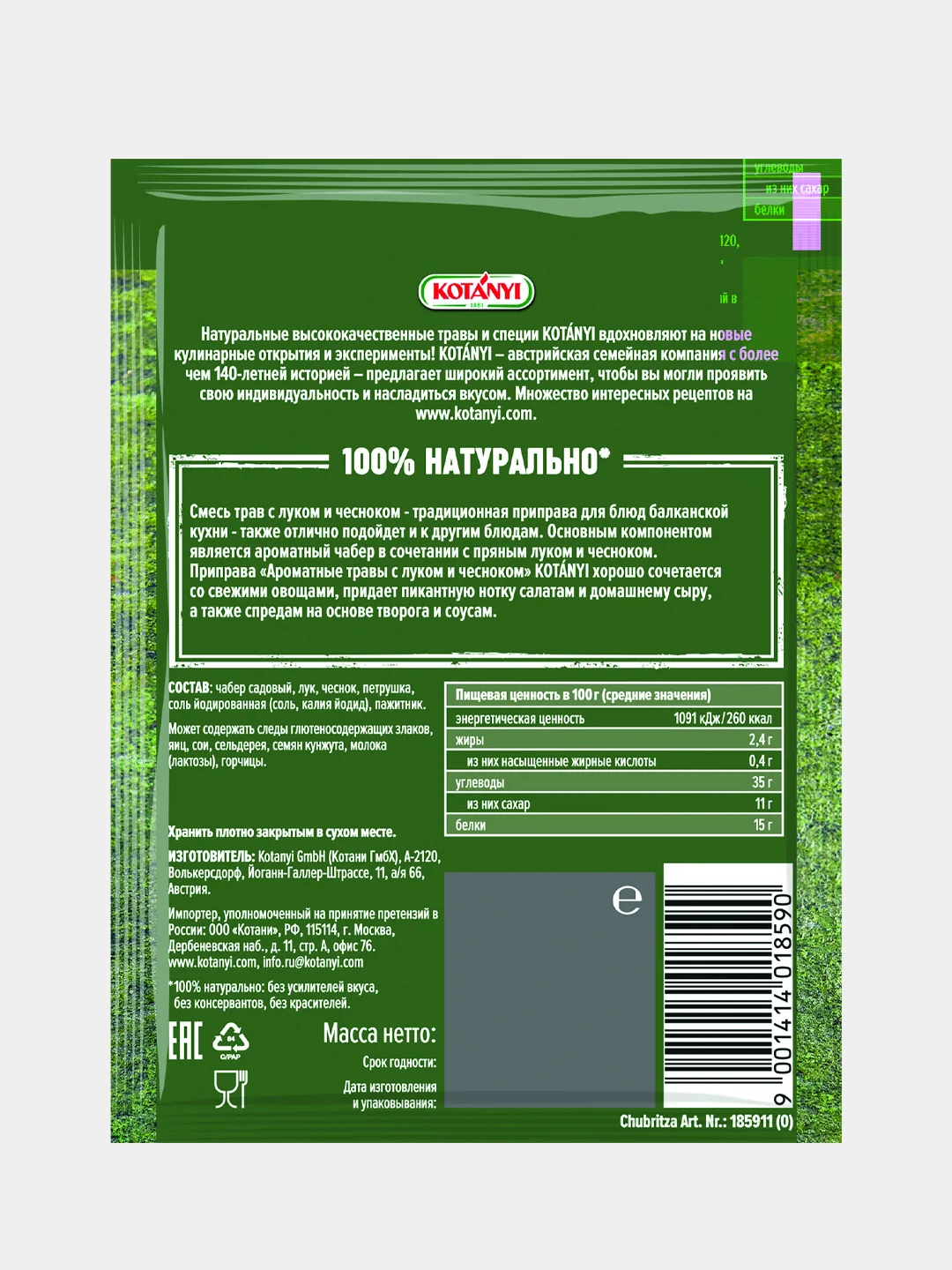 Приправа KOTANYI "Ароматные травы с луком и чесноком", пакет, 20 г