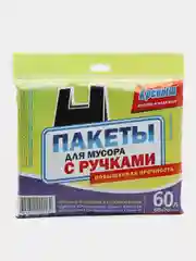 Черный пакеты для мусора с ручками-завязками 60 л., 20 штук