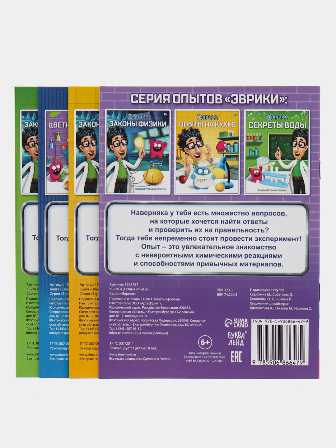 Алый книги Эврики. Занимательная наука. Опыты для детей (мега)