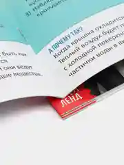 Алый книги Эврики. Занимательная наука. Опыты для детей (мега)