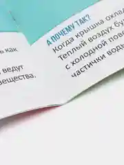 Алый книги Эврики. Занимательная наука. Опыты для детей (мега)