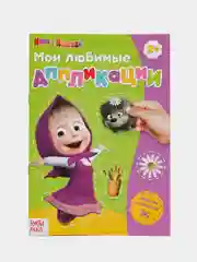 Черный мои первые аппликации (мега)