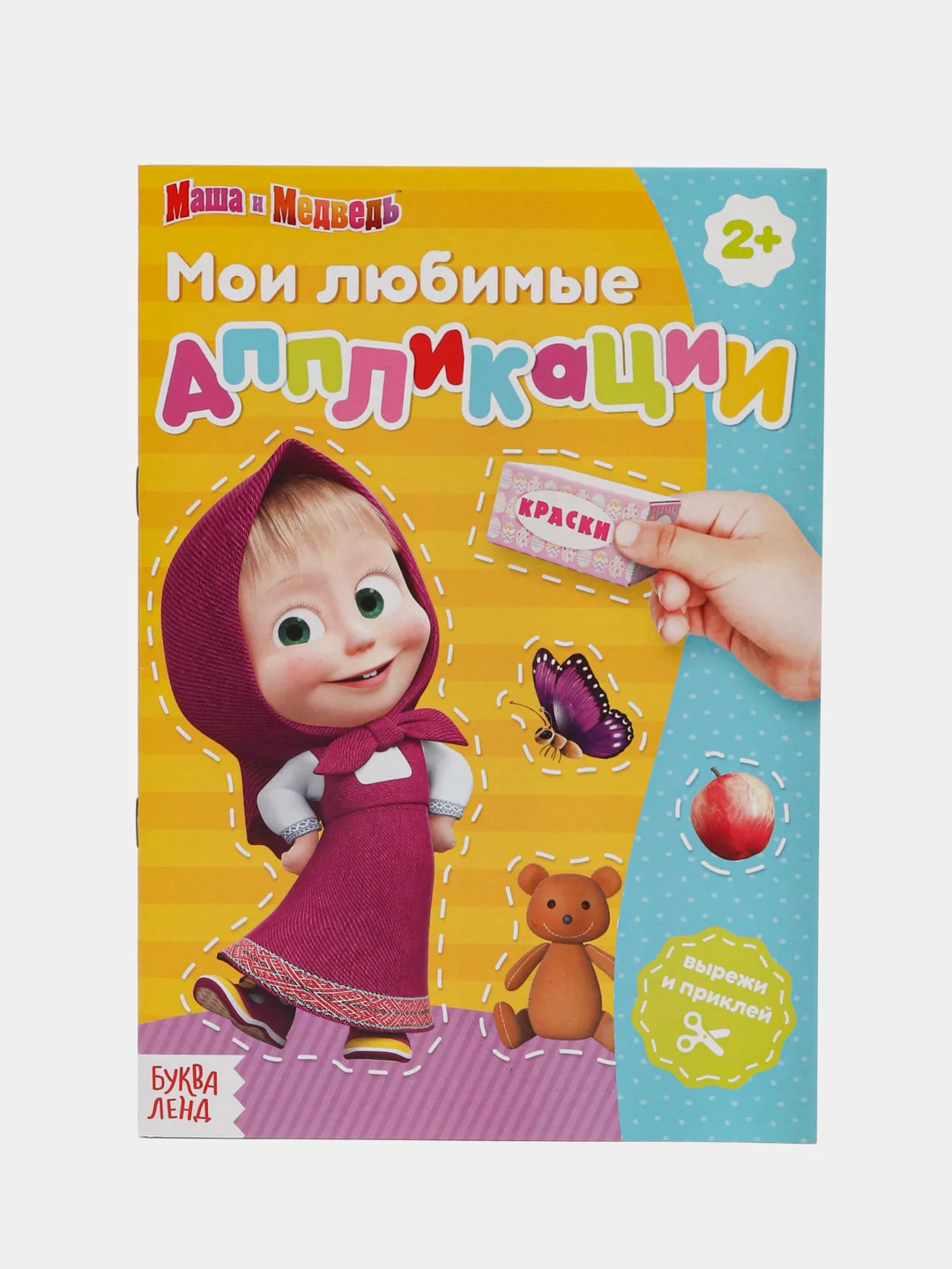 Морской мои первые аппликации (мега)
