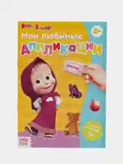 Морской мои первые аппликации (мега)