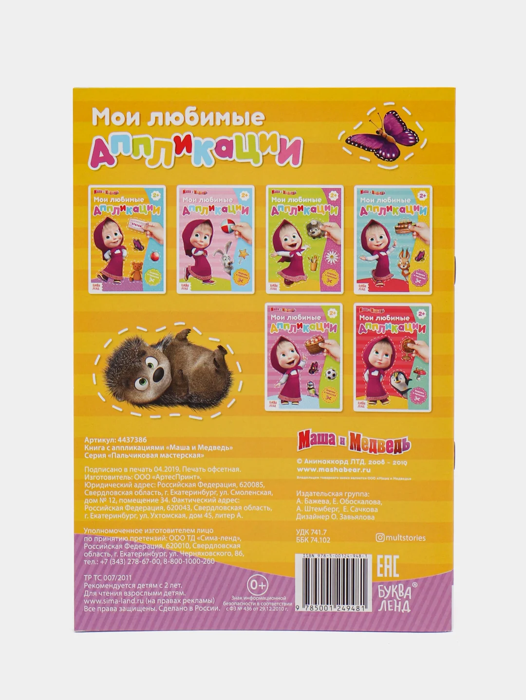 Морской мои первые аппликации (мега)