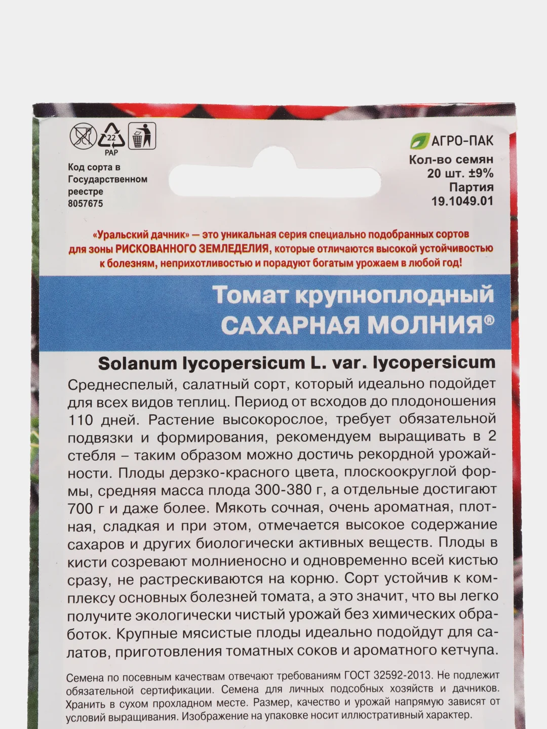 Семена томата "Сахарная молния"
