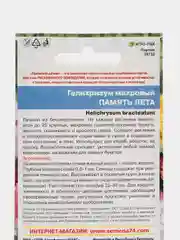 Семена цветов Гелихризум "Память лета"