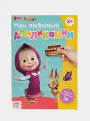 Бронзовый мои первые аппликации (мега)