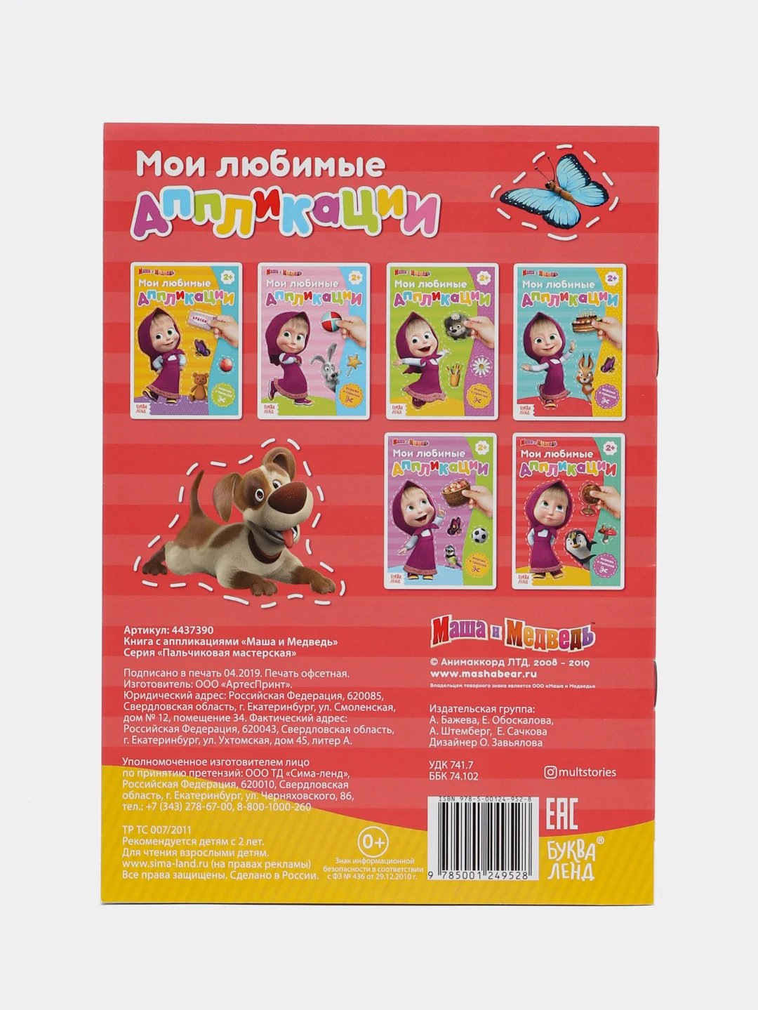 Горчичный мои первые аппликации (мега)