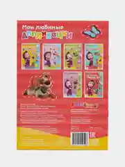 Горчичный мои первые аппликации (мега)