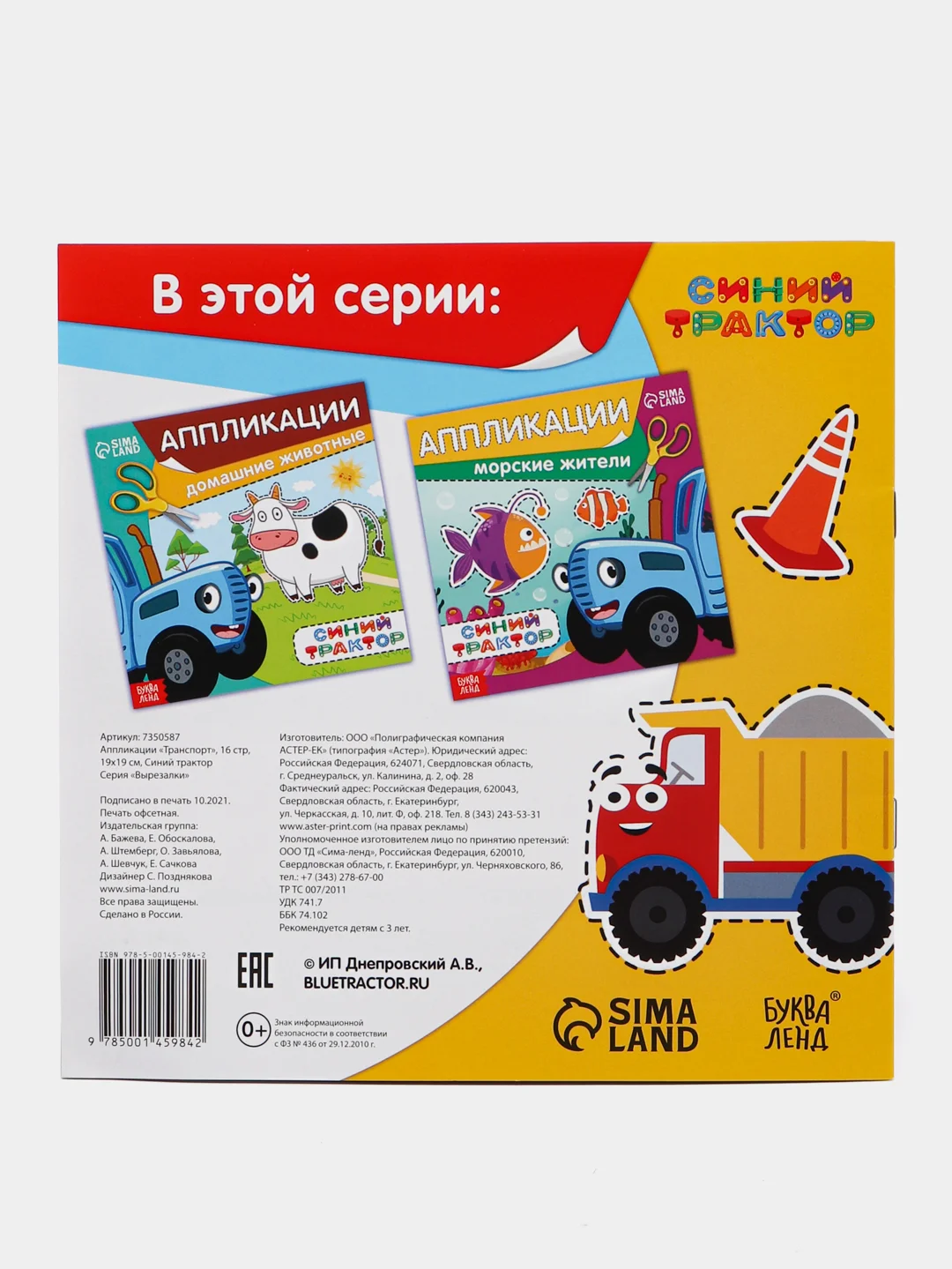 Аметистовый мои первые аппликации (мега)