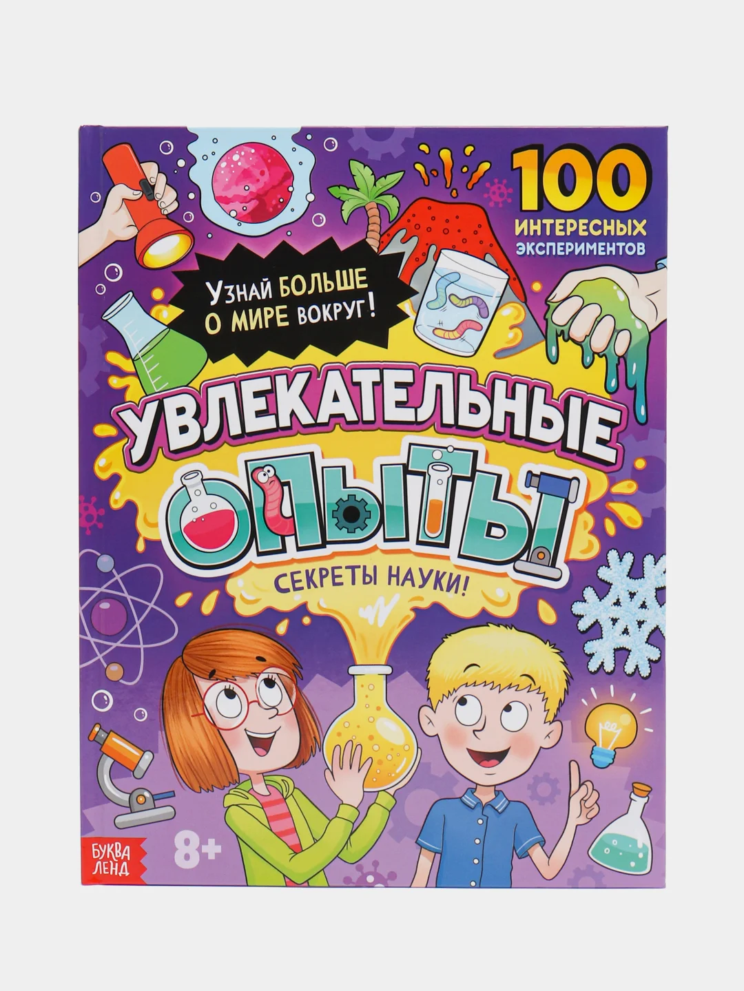 Разноцветный книги Эврики. Занимательная наука. Опыты для детей (мега)