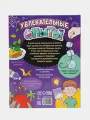Разноцветный книги Эврики. Занимательная наука. Опыты для детей (мега)