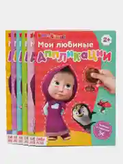 Белый мои первые аппликации (мега)