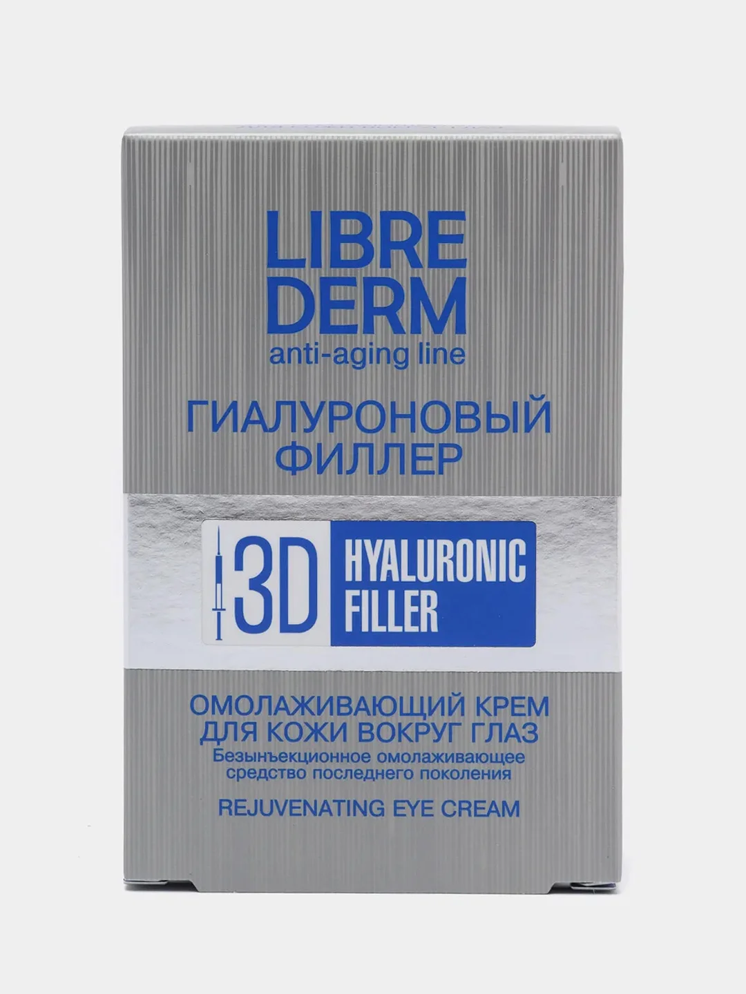Гиалуроновый 3D филлер "Крем для кожи вокруг глаз" Librederm,  15 мл