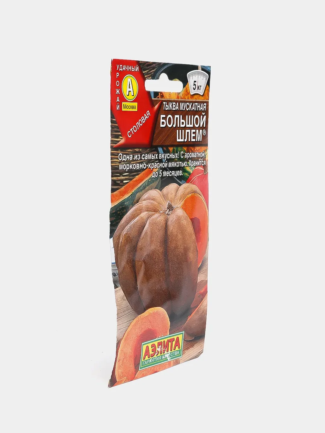 Тыква мускатная большой шлем столовая (семена аэлита)