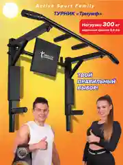 Турник Absolute Champion Триумф черный, 300 кг, 3 в 1, тренажер для дома, усиленный