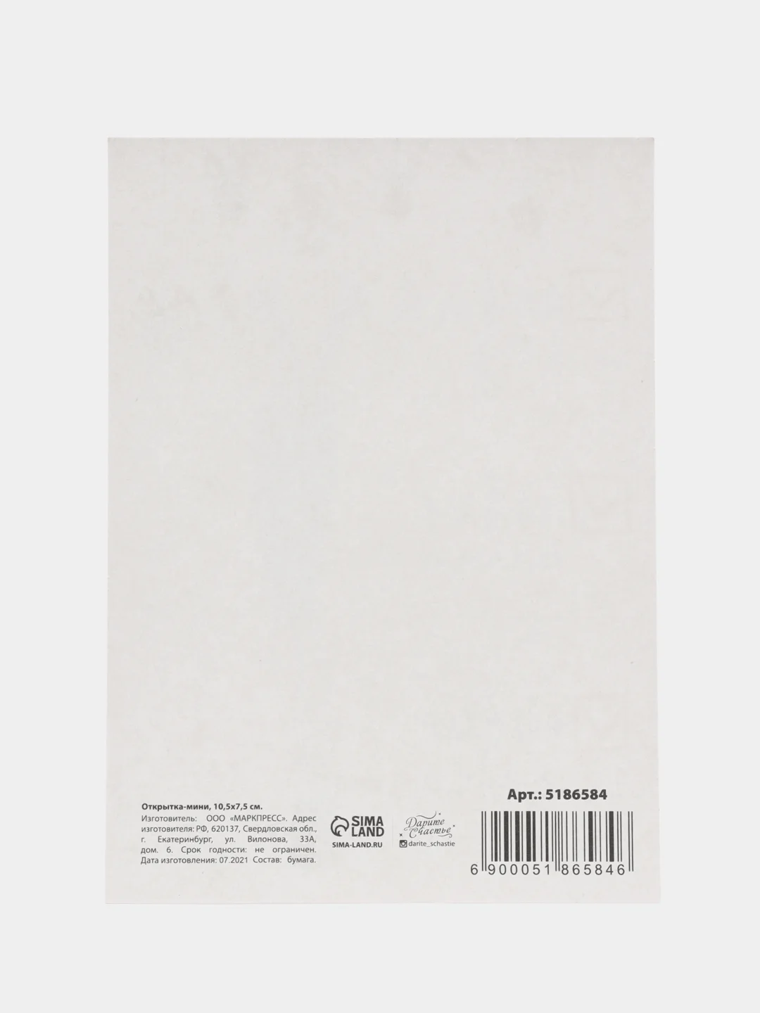Конфетный открытки-мини "Новогодние" , 7,5 х 10,5 см