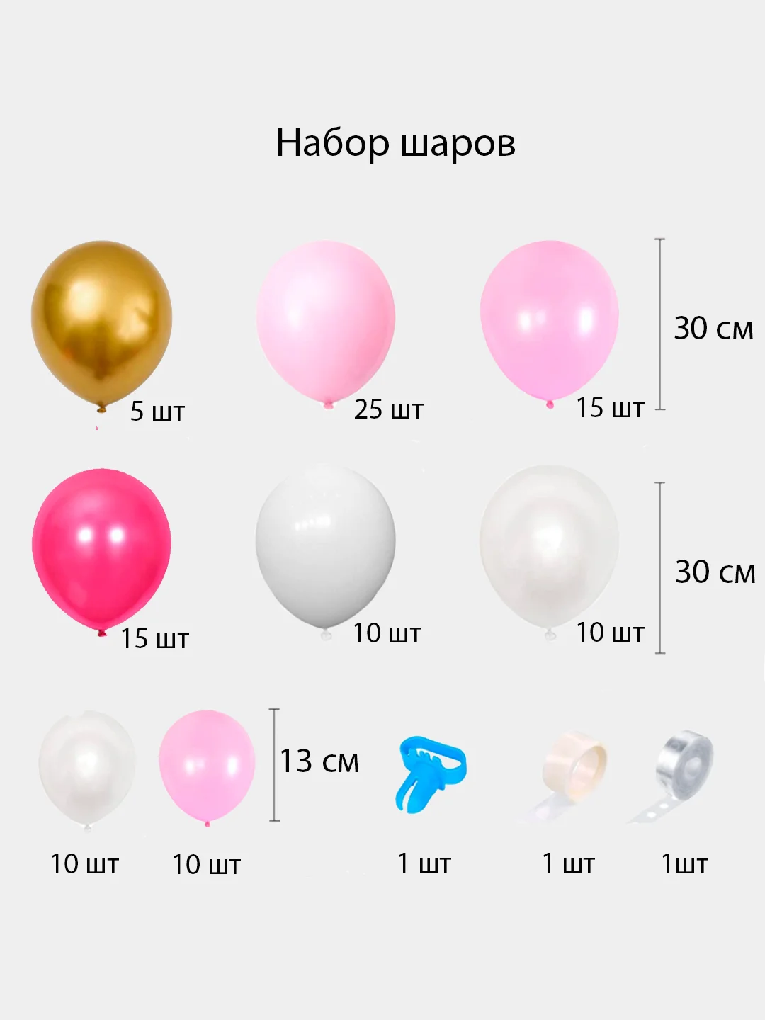 Набор шаров, розовый, 103 штуки