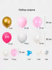 Набор шаров, розовый, 103 штуки