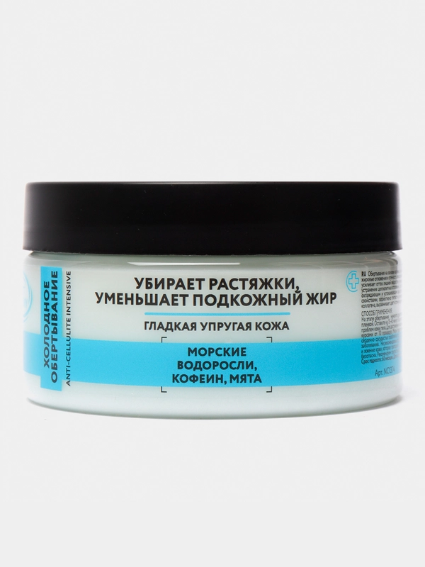 Холодное обертывание для похудения, от растяжек, антицеллюлитное