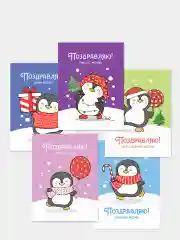 Набор новогодних мини-открыток "Веселые Пингвины", с пожеланиями к Новому году, 5 штук
