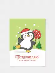 Набор новогодних мини-открыток "Веселые Пингвины", с пожеланиями к Новому году, 5 штук