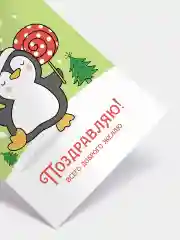 Набор новогодних мини-открыток "Веселые Пингвины", с пожеланиями к Новому году, 5 штук