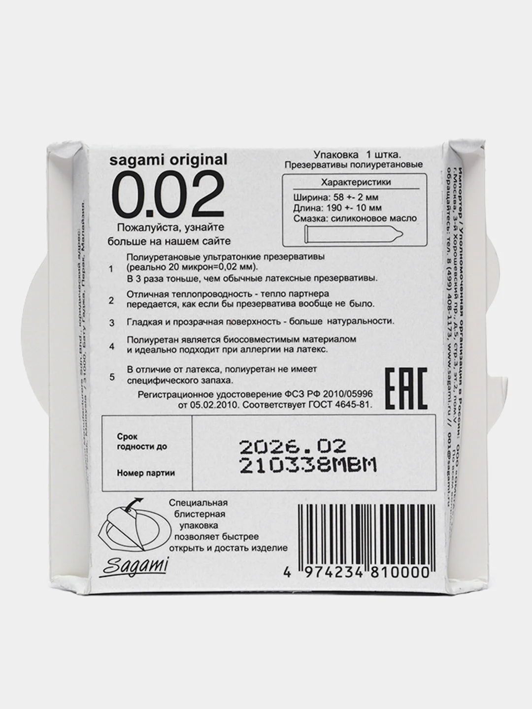 Презервативы Sagami Original, 0,02 мм, 1 штука