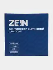 Вентилятор вытяжной ZEIN LOF-04 с жалюзи, шнурками и вилкой, d140 мм, 220 В, 18 Вт