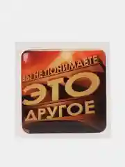 Карамельный 3d-стикеры наклейки на телефон Надписи, мотивация
