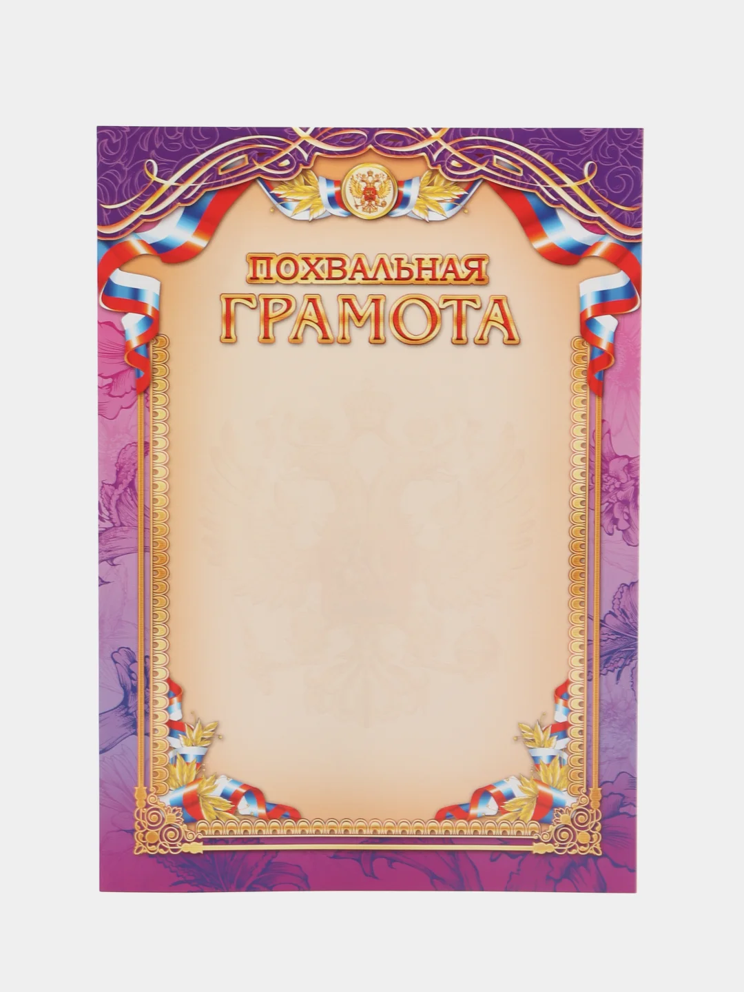 Аметистовый грамота похвальная/ картон /  формат А4, размер 21х29,7 см