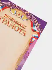 Аметистовый грамота похвальная/ картон /  формат А4, размер 21х29,7 см
