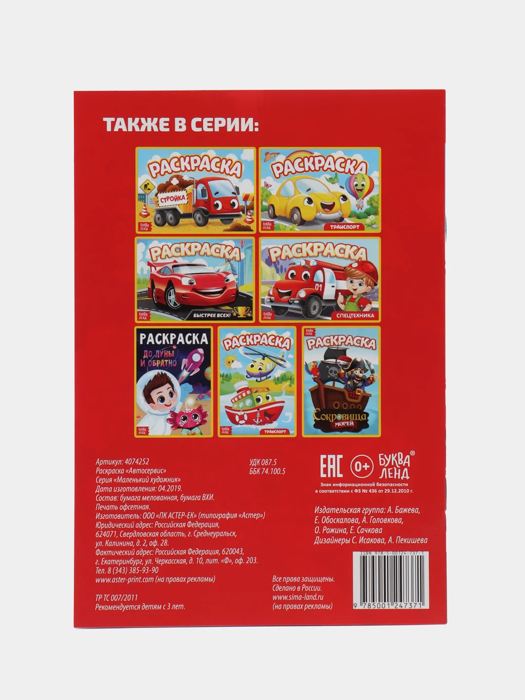 Разноцветный раскраски для мальчиков по 12-68 стр, много видов (мега)