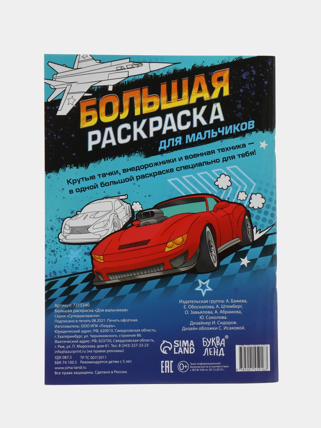 Угольный раскраски для мальчиков по 12-68 стр, много видов (мега)