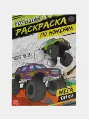 Хром раскраски для мальчиков по 12-68 стр, много видов (мега)