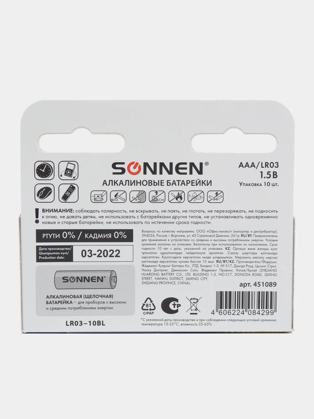 Батарейки КОМПЛЕКТ 10 шт, SONNEN Alkaline, AAA (LR03, 24А), мизинчиковые,451089