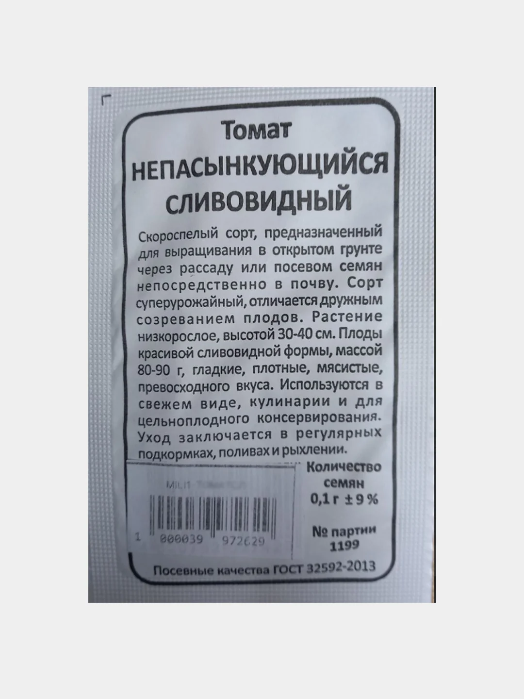 Белый семена Томат Непасынкующийся, раннеспелый