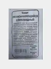 Белый семена Томат Непасынкующийся, раннеспелый