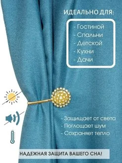Бирюзовый комплект штор "Рогожка Блэкаут", лента 6 см, 3м х 2,7м, два полотна, готовые, тканевые