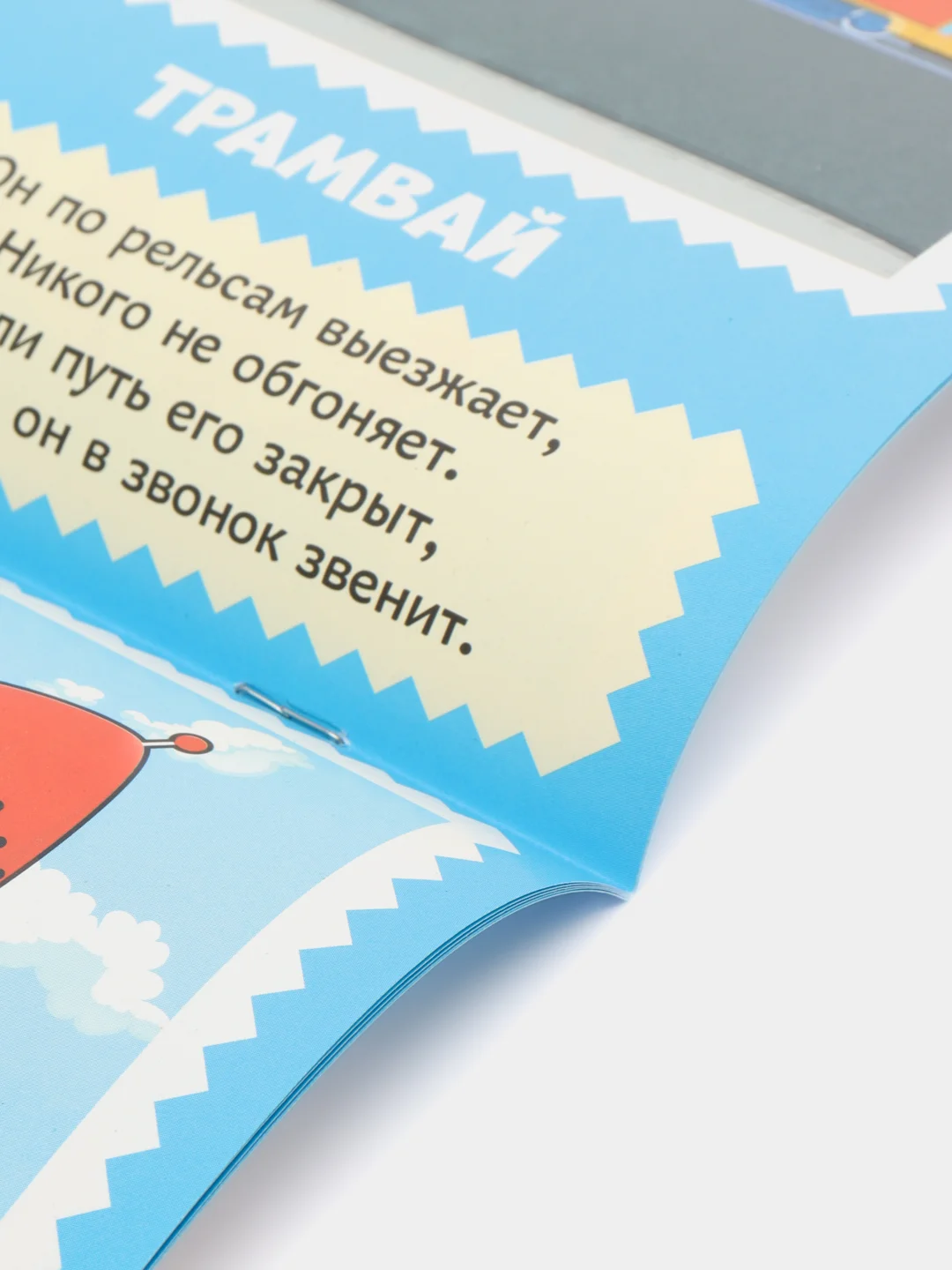 Конфетный книга развивающая детская  "Растём вместе",  20 стр
