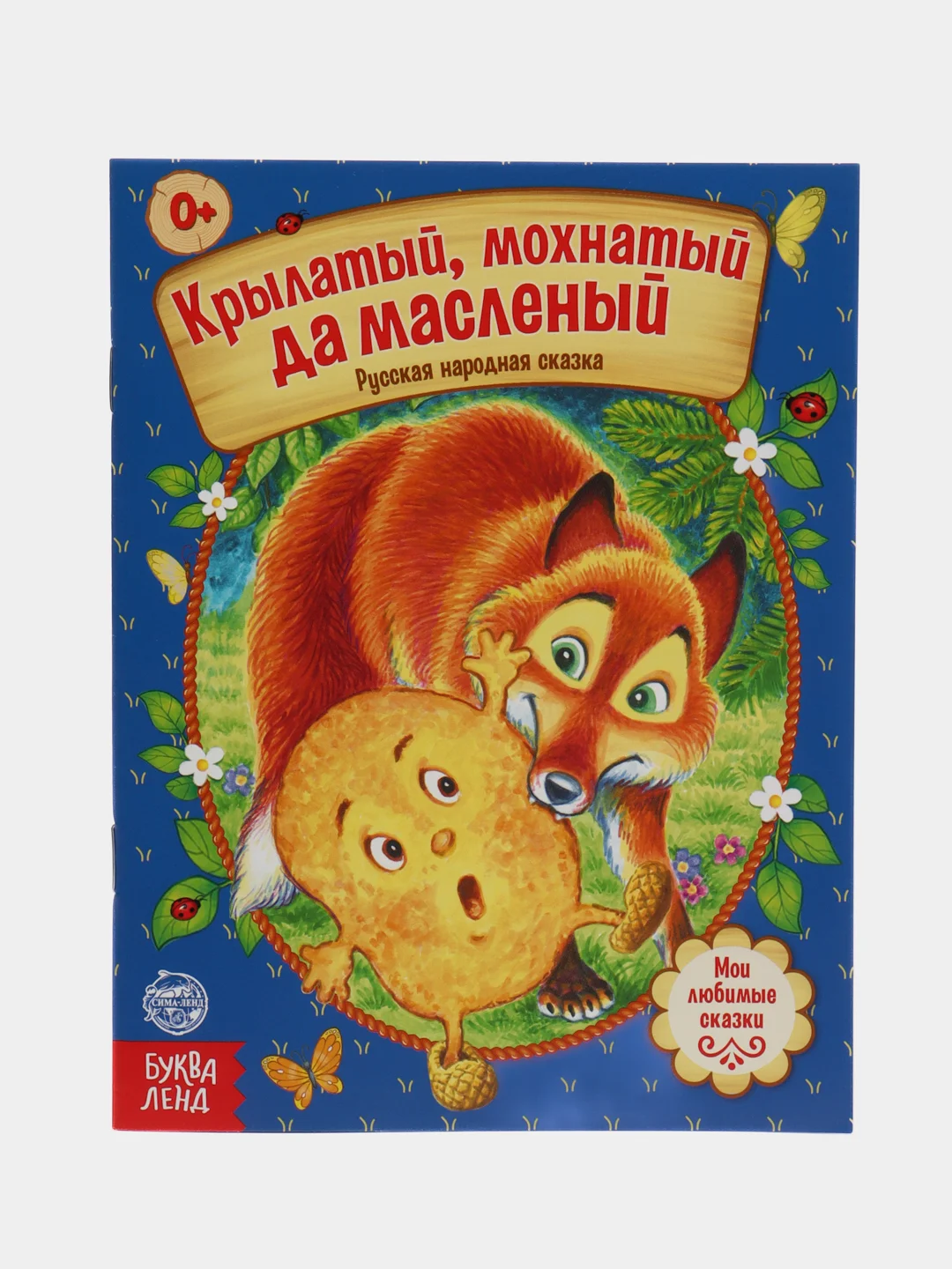 Сиреневый книга Сказки для детей