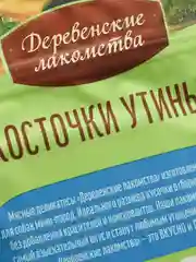 Косточки утиные "Деревенские лакомства" для собак мини-пород, 55 г