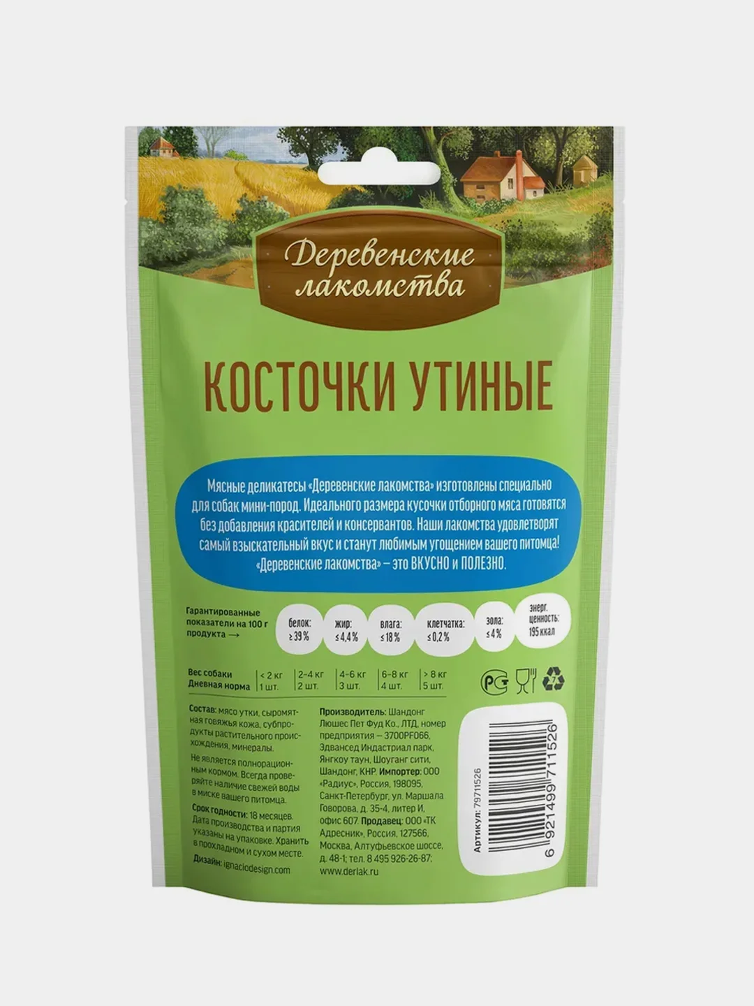 Косточки утиные "Деревенские лакомства" для собак мини-пород, 55 г
