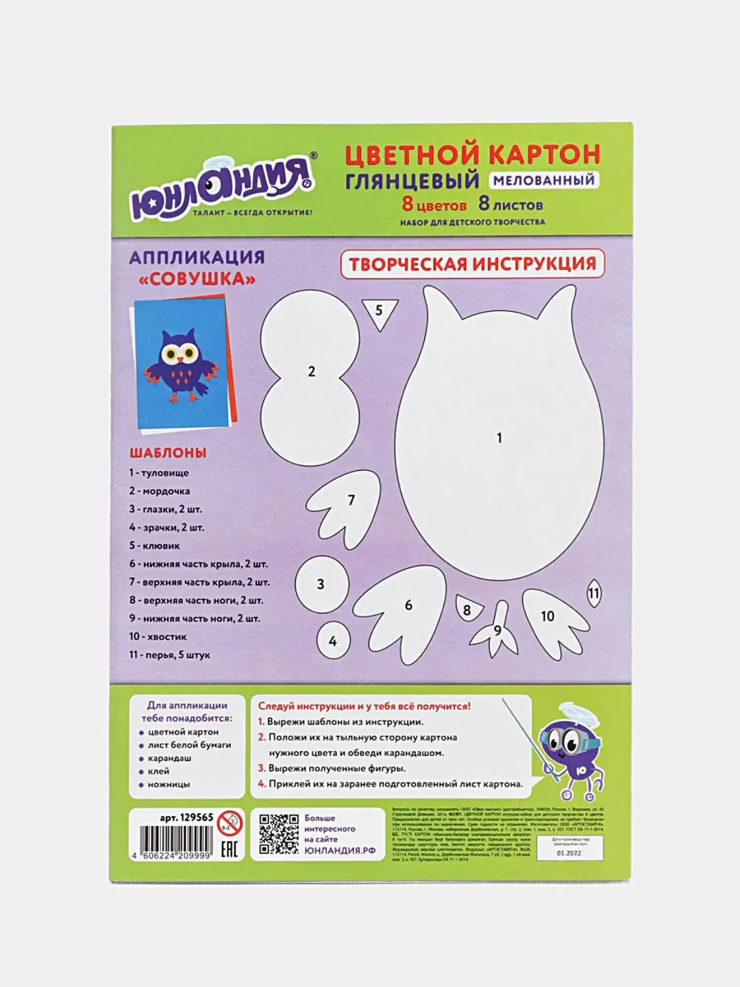Картон цветной "Юнландик в горах", А4, 8 листов, 8 цветов, Юнландия